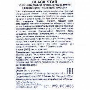 Мульти-бронзатор BLACK STAR усиленный  со slimming эффектом и питательными маслами, 15 мл