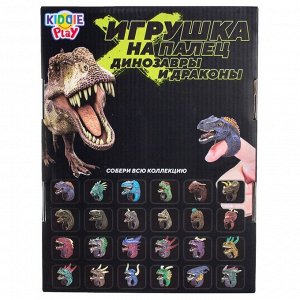 Игрушка на палец «Динозавры и драконы»