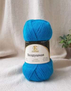 Пряжа Воздушная/цвет Бирюза(024)
