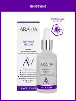 Aravia Пилинг для упругости кожи с AHA и PHA кислотами 15% Anti-Age Peeling. Аравия