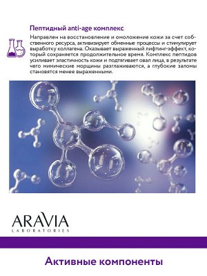 Aravia Омолаживающая сыворотка с пептидами ANTI-AGE DEEP SERUM, 30 мл. Аравия
