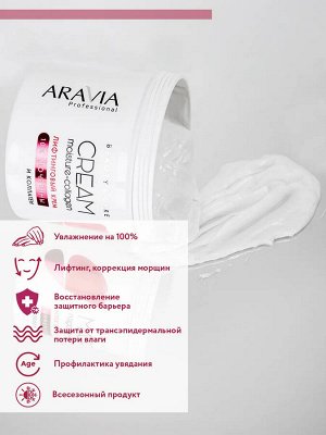 ARAVIA Professional Лифтинговый крем с коллагеном и мочевиной (10%) Moisture-Collagen Cream