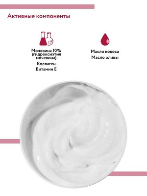 ARAVIA Professional Лифтинговый крем с коллагеном и мочевиной (10%) Moisture-Collagen Cream. Аравия