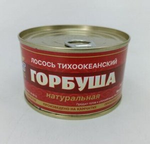 Горбуша натуральная