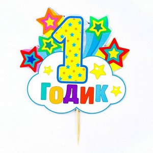 Набор для проведения праздника "На 1 годик" (малышу), 250 гр/кв.м