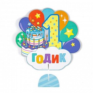 Набор для проведения праздника "На 1 годик" (малышу), 250 гр/кв.м