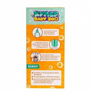 Кулер детский для воды Baby zoo «Тигрёнок», 350 мл
