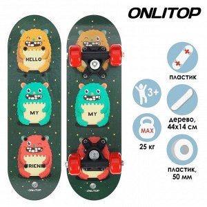 Скейтборд детский ONLITOP «Монстры», 44x14 см, колёса PVC 50 мм, пластиковая рама