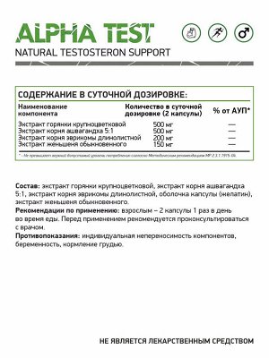 Natural Supp Alpha Test Альфа тест, 60 капс