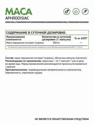 Мака перуанская / Maca /  500 мг, 60 капс.