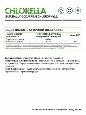NaturalSupp Хлорелла Chlorella 400 мг, 60 капс.