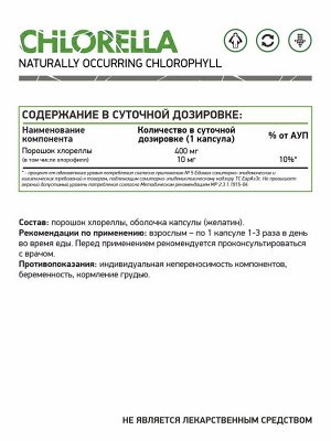 Хлорелла / Chlorella / 400 мг, 60 капс.