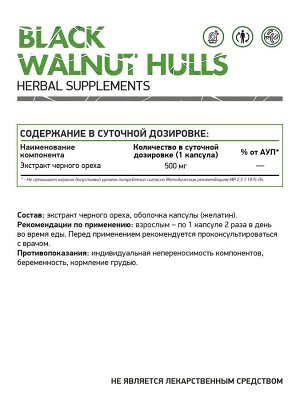 Naturalsupp Скорлупа черного ореха