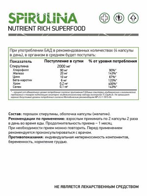 Naturalsupp Спирулина