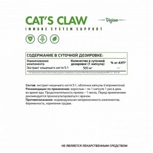 Кошачий коготь "вег" / Cat's claw "veg" / 500 мг, 60 капс.