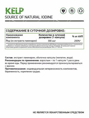 Naturalsupp Ламинария