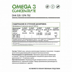 Омега 3 высокой концентрации / High concentration omega-3 / 60 капс.