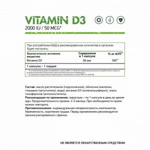 БАД "Витамин D3 2000 МЕ" 120 капс