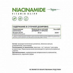 Витамин В3 вег (Никотинамид) / Vitamin B3 veg (Nicotinamide) / 60 капс. веган