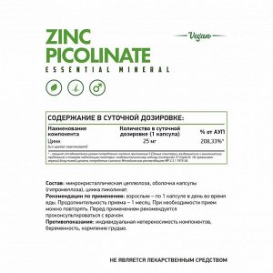 Пиколинат Цинка / Zinc Picolinate / 25 мг, 60 капс. веган