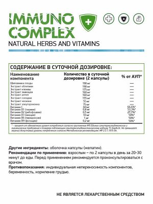 Иммунокомплекс / Immuno complex/ комплексный препарат, 60 капс.