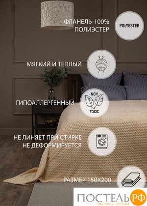 7410 Плед Absolute TF FNJ BE s 1520 змейка