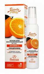 Крем для лица ночной &quot;Beauty Fruity АПЕЛЬСИН&quot; восстанавливающий 75мл