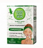 Маска пузырьковая &quot;FOOD for SKIN&quot; OГУРЕЦ (очищающая) 15мл (10шт)