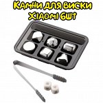 Охлаждающие камни для виски Xiaomi Circle Joy Ice Cubes (CJ-BK02) 6 шт