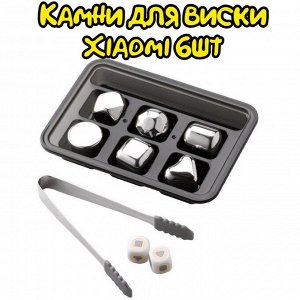 Охлаждающие камни для виски Xiaomi Circle Joy Ice Cubes (CJ-BK02) 6 шт