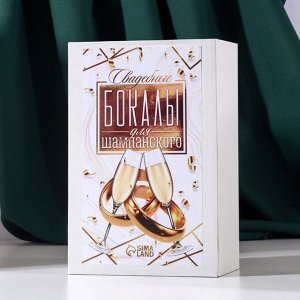 Набор бокалов для шампанского "Совет да любовь" 2 штуки