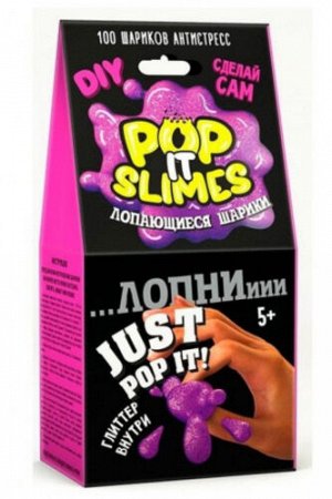 Набор Юный Химик Pop it slimes. Лопающиеся шарики  цв.фиолетовый,20*10*6.5 см