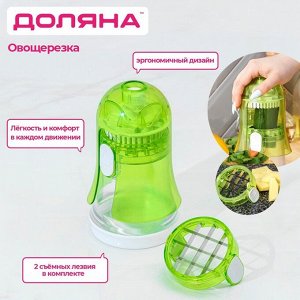 Овощерезка Доляна, 2 сменные насадки, съёмный пушер