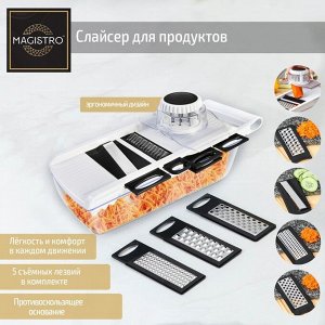 Тёрка - слайсер с контейнером Magistro Vegan pro, 5 насадок, 31.8x13.7x9 см, чёрно-белая