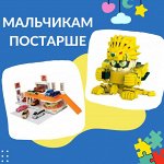 Мальчикам — постарше 👦