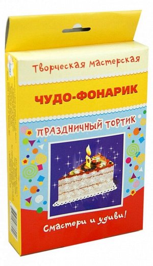 Чудо-фонарик Праздничный тортик