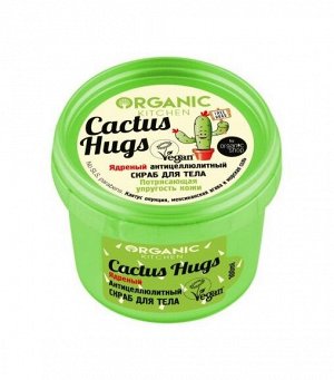 НС "Organic Kitchen" Скраб д/тела 100мл "Ядреный антицеллюлитный. Cactus hugs"