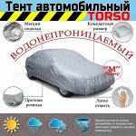 Тент автомобильный TORSO, водонепроницаемый, полиэстер &quot;М&quot;, 450?175?150 см