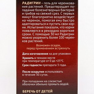 Укоренитель для комнатных цветов &quot;Радигрин&quot;, красный, 30 мл