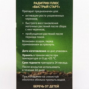 Биостимулятор для декоративных цветов и кустарников "Радигрин Плюс", "Быстрый старт", 50 мл