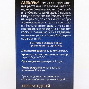 Укоренитель для плодовых и декоративных кустарников "Радигрин", синий, 30 мл
