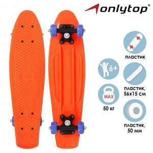 ONLITOP Пенниборд ONLYTOP, 56х15 см, колёса PVC 50 мм, пластиковая рама, цвет оранжевый