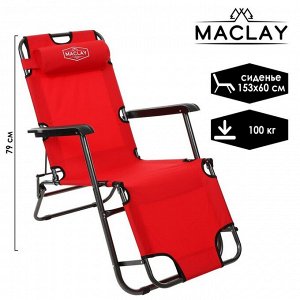 Кресло-шезлонг туристическое, с подголовником 153x60x30 см, до 100 кг, цвет красный