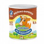 Молоко цельное сгущенное с сах Вареное Коровка из Кореновки 8,5% 360г