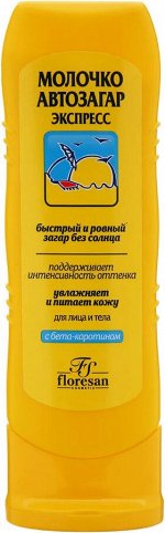 FS МОЛОЧКО АВТОЗАГАР ЭКСПРЕСС