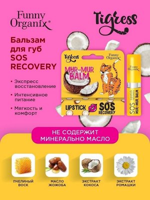 #Бальзам для губ SOS RECOVERY  3,5 гр Funny Organix