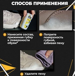 Salton Sport Губка-очиститель для спортивной обуви из всех видов кож и текстиля БЕСЦВЕТНЫЙ, 75 мл