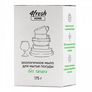 Мыло экологичное для мытья посуды, без запаха 4fresh HOME, 175 г