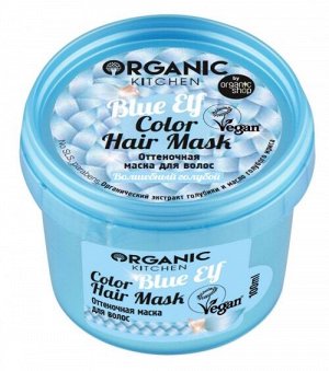 НС "Organic Kitchen" Маска д/волос оттеночная 100мл "Волшебный голубой. Color hair mask Blue Elf "