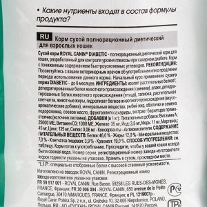 Сухой корм RC Diabetic для кошек, 1,5 кг